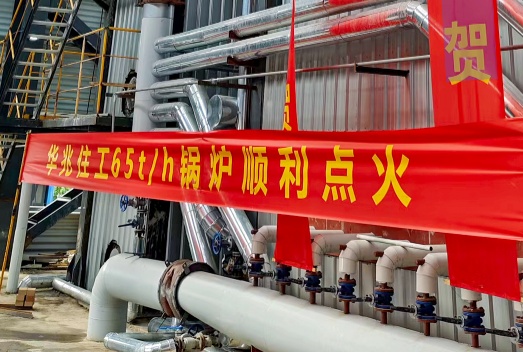 祝賀！華泰股份65t/h循環(huán)流化床鍋爐一次性點(diǎn)火成功并投運(yùn)！